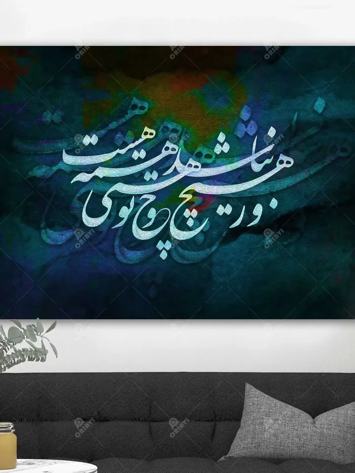 When You are with Me | Persian Wall Art | Persian Calligraphy Wall Art | Traditional Persian Gift | Saadi Quotes