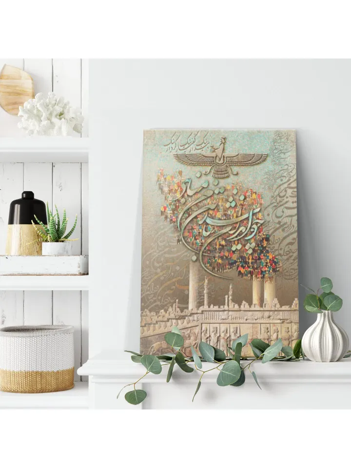 Cho IRAN nabashad | Persian Calligraphy Wall Art Print | Traditional Persian Gift | Persian Art