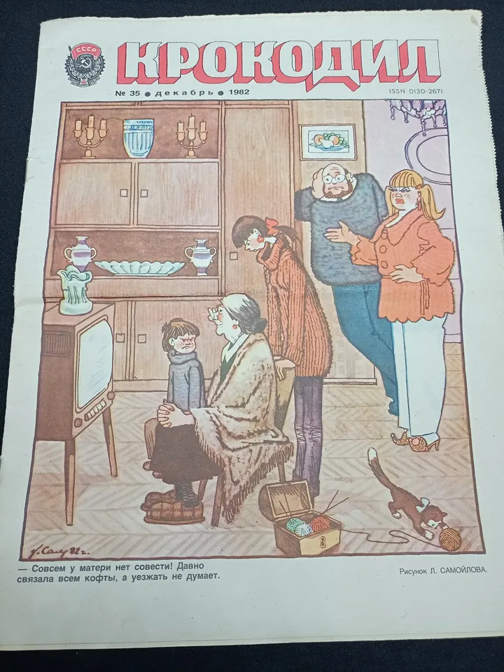 VINTAGE Soviet RUSSIAN Satirical Magazine Crocodile Magazine of Soviet Satire and Propaganda 1982 Lot of 3 pieces