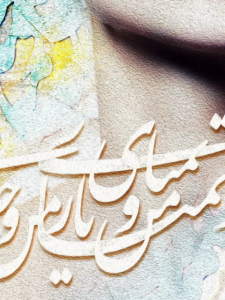 Jan e Mani -1 | Persian Wall Art | Persian Calligraphy Wall Art  | Traditional Persian Gift | Persian Art