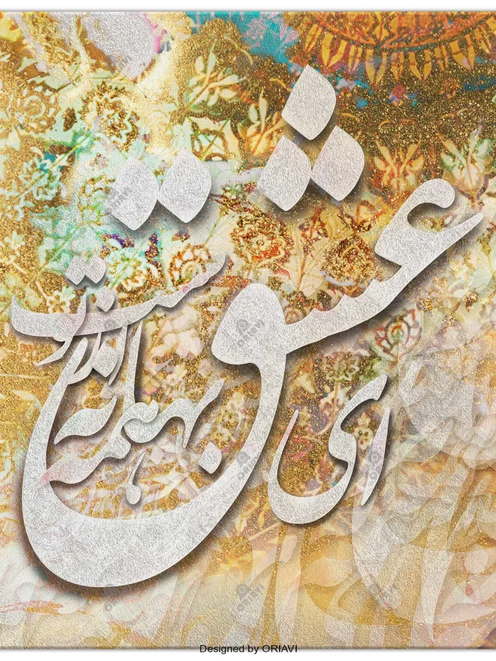 Oh Love | Persian Wall Art | Persian Calligraphy Wall Art  | Traditional Persian Gift | Persian Art