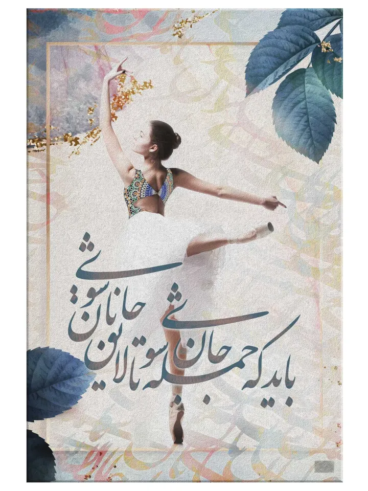 You should become all soul | Persian Wall Art | Persian Calligraphy Wall Art | Traditional Persian Gift | Persian Art