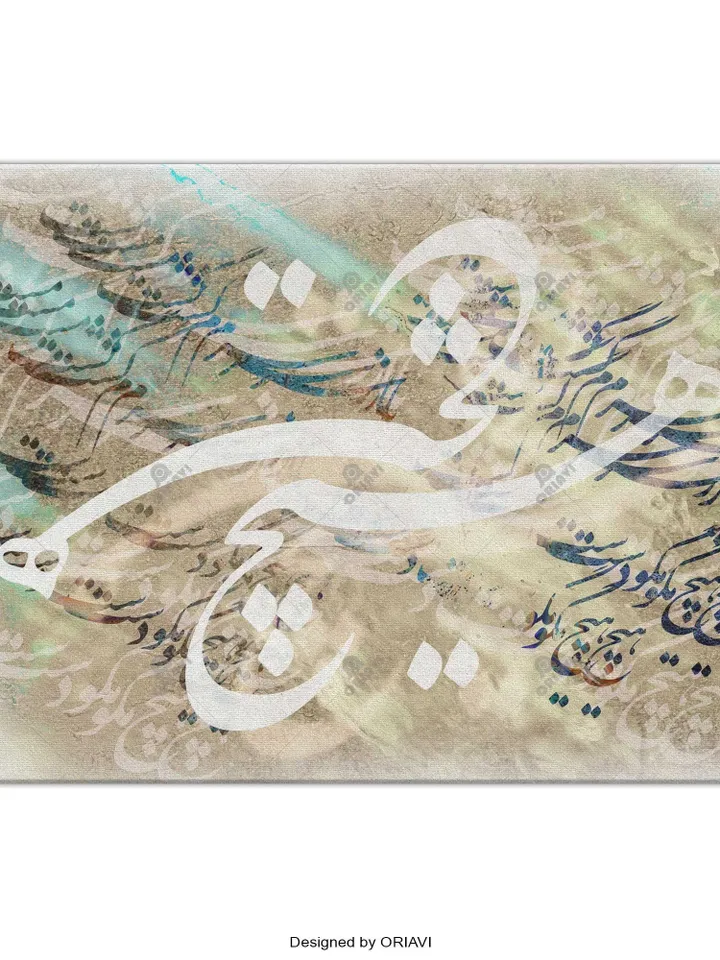Baz Saram Gasht Mast | Persian Wall Art | Persian Calligraphy Wall Art | Traditional Persian Gift | Persian Art - Rumi Quotes