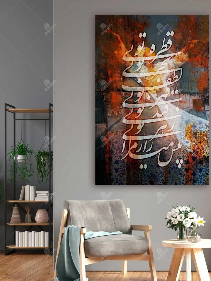 Rumi's poems - Canvas Art | Persian Wall Art | Persian Calligraphy Wall Art | Traditional Persian Gift | Persian Art