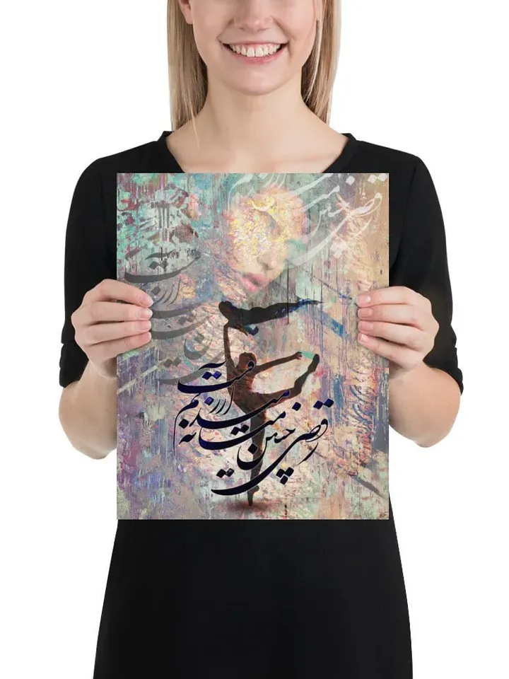 Dance is my Desire | Persian Calligraphy Wall Art Poster | Unique Persian Gift | Unframed Art Print Poster