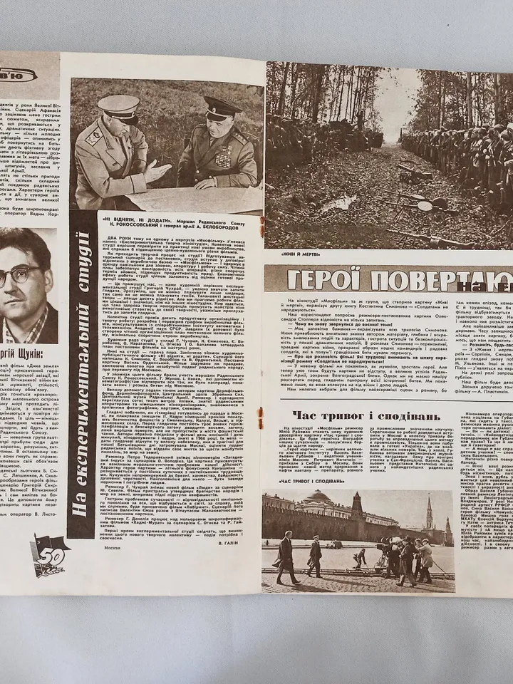 Soviet Ukrainian Vintage Magazine about Cinema Cinema Screen News #1967 2
