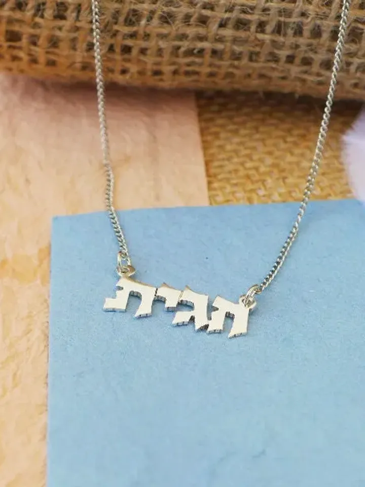 Sterling Silver Hebrew "Hagit" Name Necklace