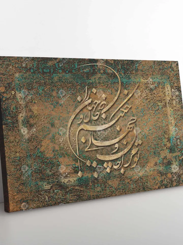 Happy with You | Persian Calligraphy | Persian Wall Art | Persian Painting | Traditional Persian Art| Persian Art - Rumi Quotes
