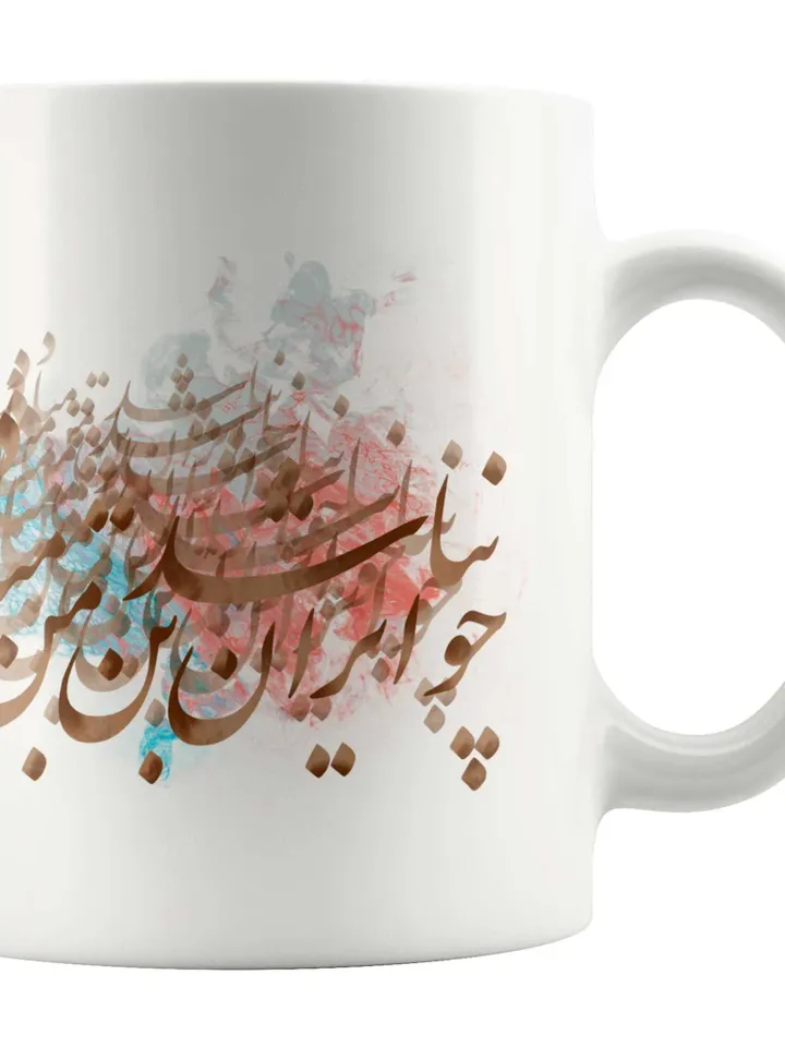 چو ایران نباشد تن من مباد - Mug (11oz) - Iranian | Persian | Farsi Poetry | Gift ideas | Friends or That Special Someone | Made in USA