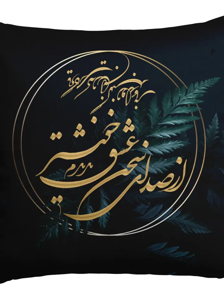Voice of Love - Persian Pillow