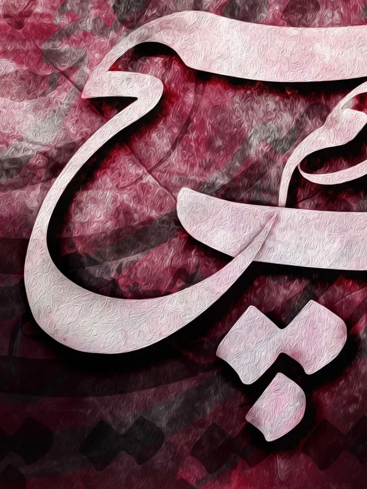 No Religion but Love| Persian Wall Art | Persian Calligraphy Wall Art | Traditional Persian Gift | Persian Art