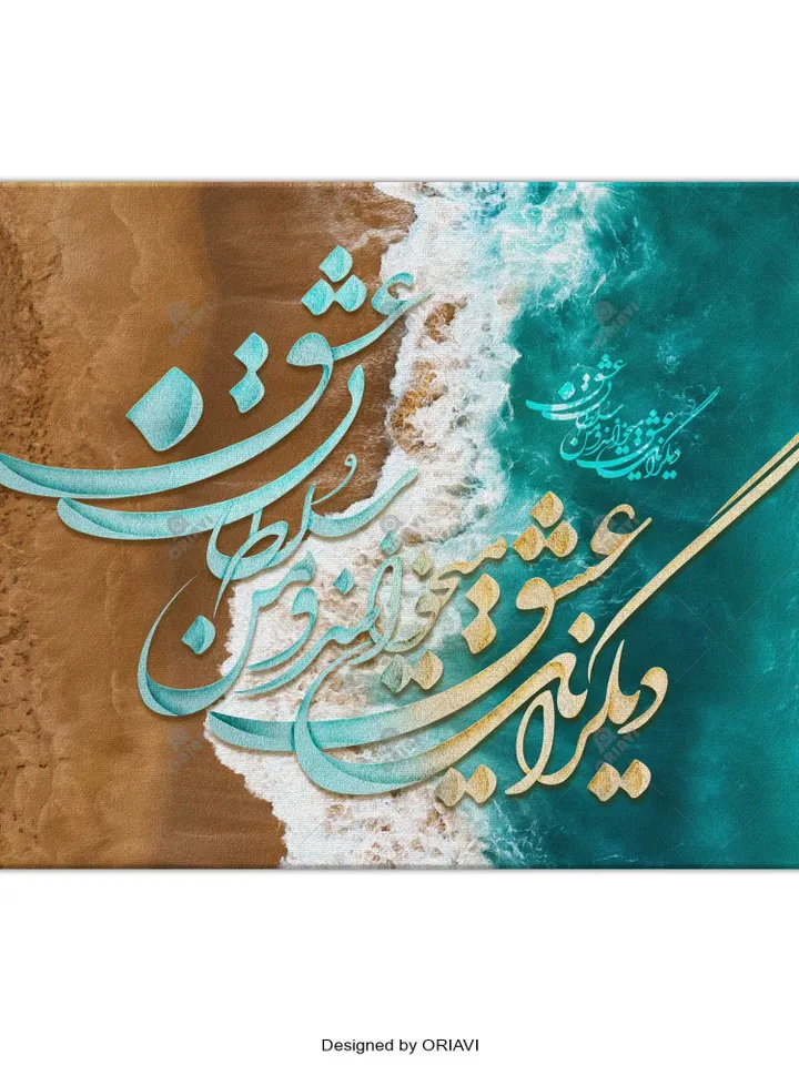 The KING of LOVE | Persian Wall Art | Persian Calligraphy Wall Art  | Traditional Persian Gift | Persian Art - Rumi Quotes