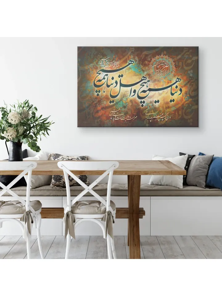 The World is Meaningless | Persian Calligraphy Wall Art Print | Traditional Persian Gift | Persian Art - RUMI Quotes
