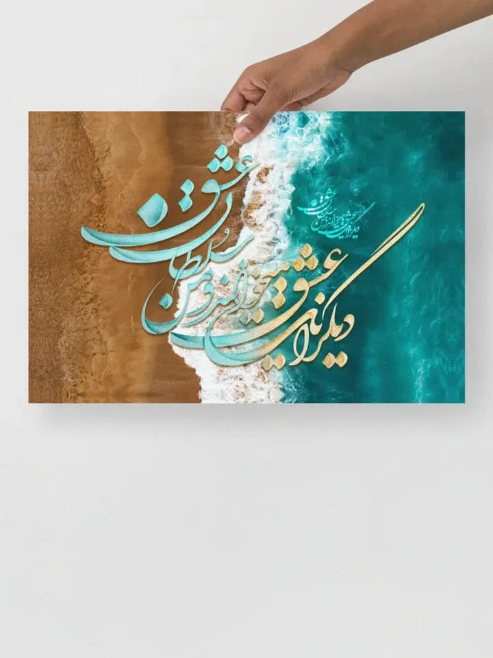 The KING of LOVE | Persian Calligraphy Wall Art Poster | Unique Persian Gift | Unframed Art Print Poster