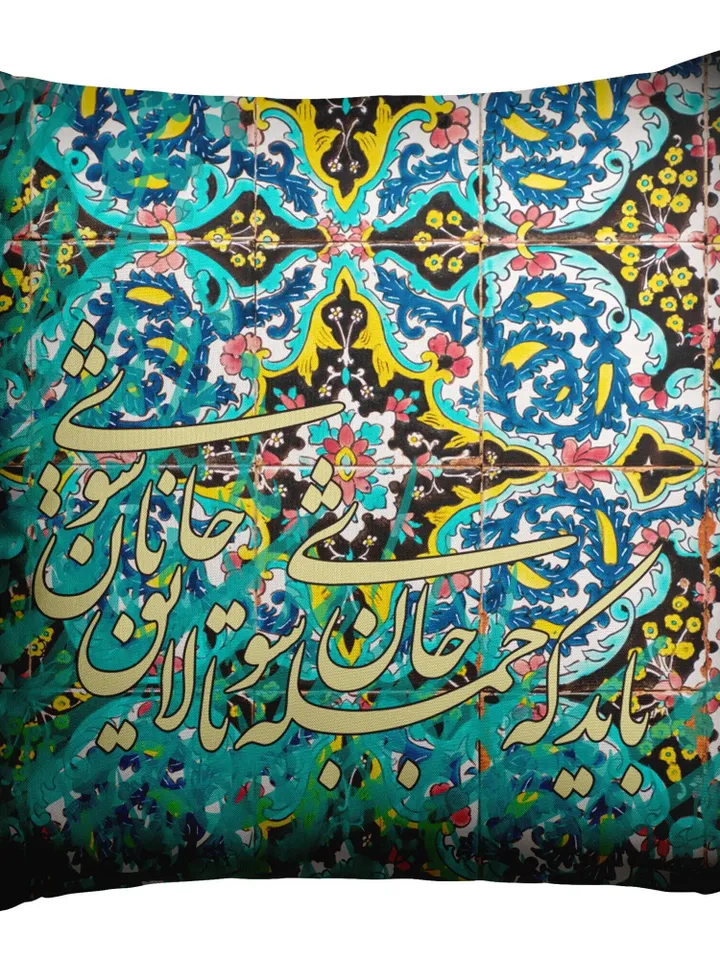 Bayad ke jomleh Jaan shavi -Green- Persian Pillow