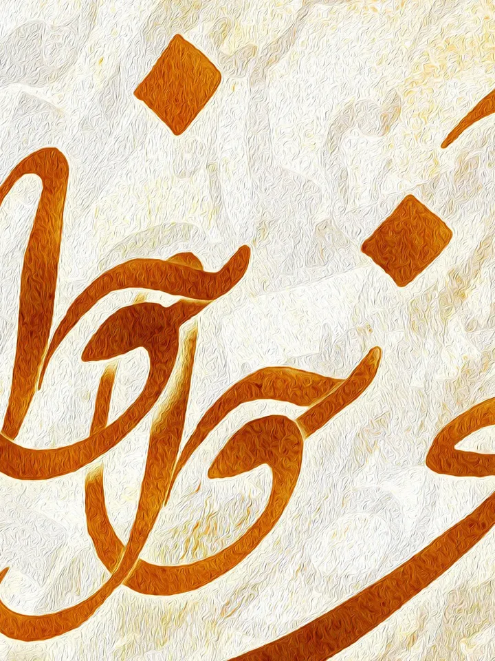 Look Inside Yourself | Persian Wall Art | Persian Calligraphy Wall Art | Traditional Persian Gift | Persian Art