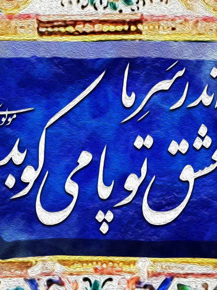 Rumi's poems | Persian Wall Art | Persian Calligraphy Wall Art | Traditional Persian Gift | Persian Art