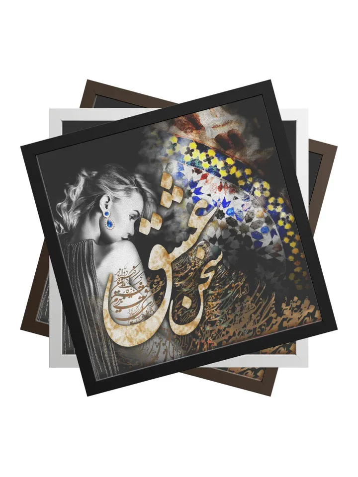 Sokhan e Eshgh - Sqare Framed Print - Persian Calligraphy - Wall Art - Iranian Gift