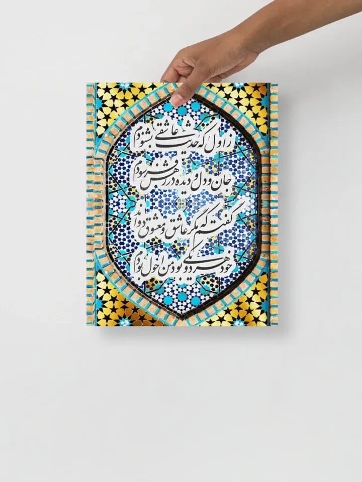 My First Love Story | Persian Calligraphy Wall Art Poster | Unique Persian Gift | Unframed Art Print Poster