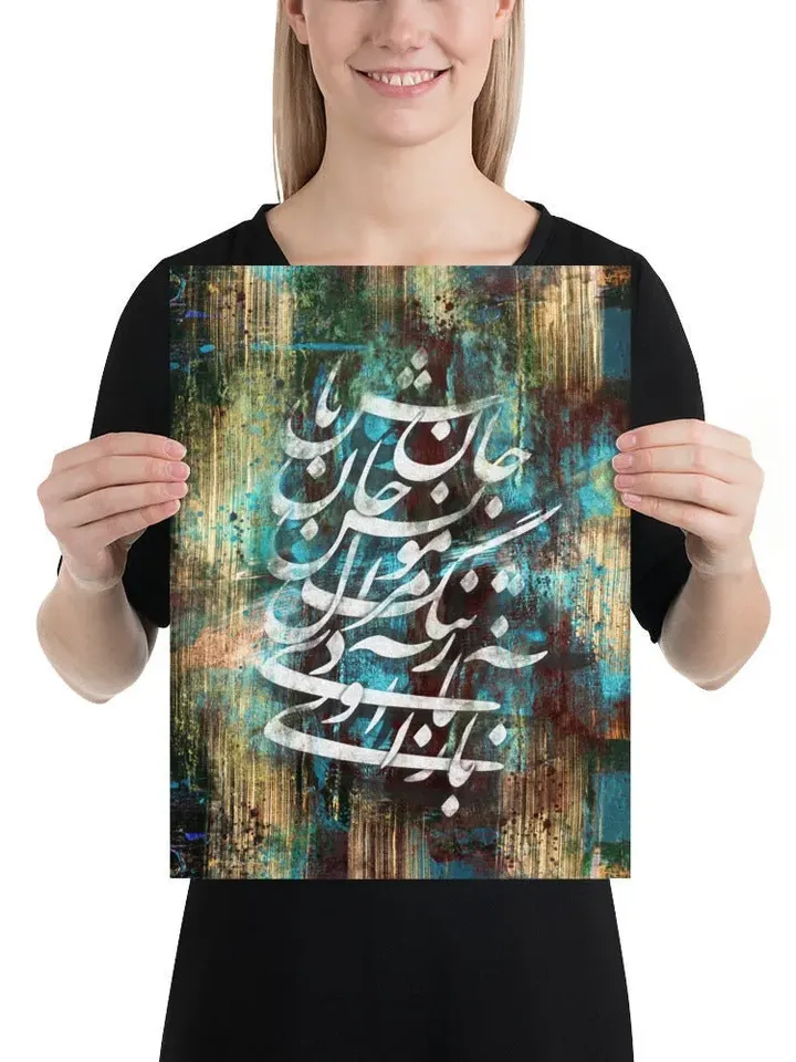 Come Back | Persian Calligraphy Wall Art Poster | Unique Persian Gift | Unframed Art Print Poster