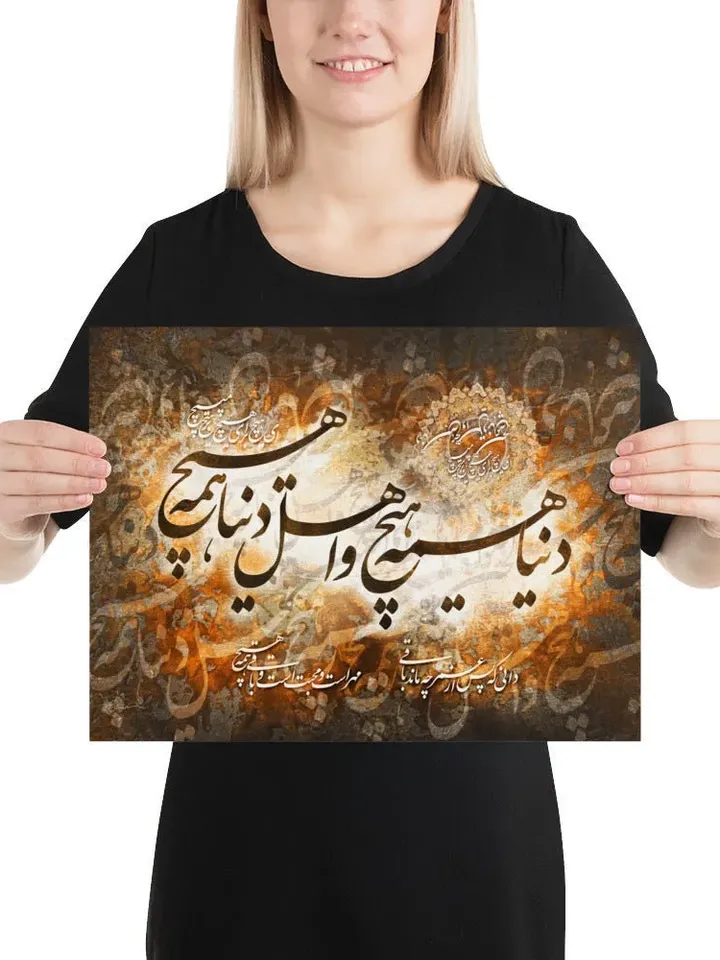 Hich | Persian Calligraphy Wall Art Poster | Unique Persian Gift | Unframed Art Print Poster