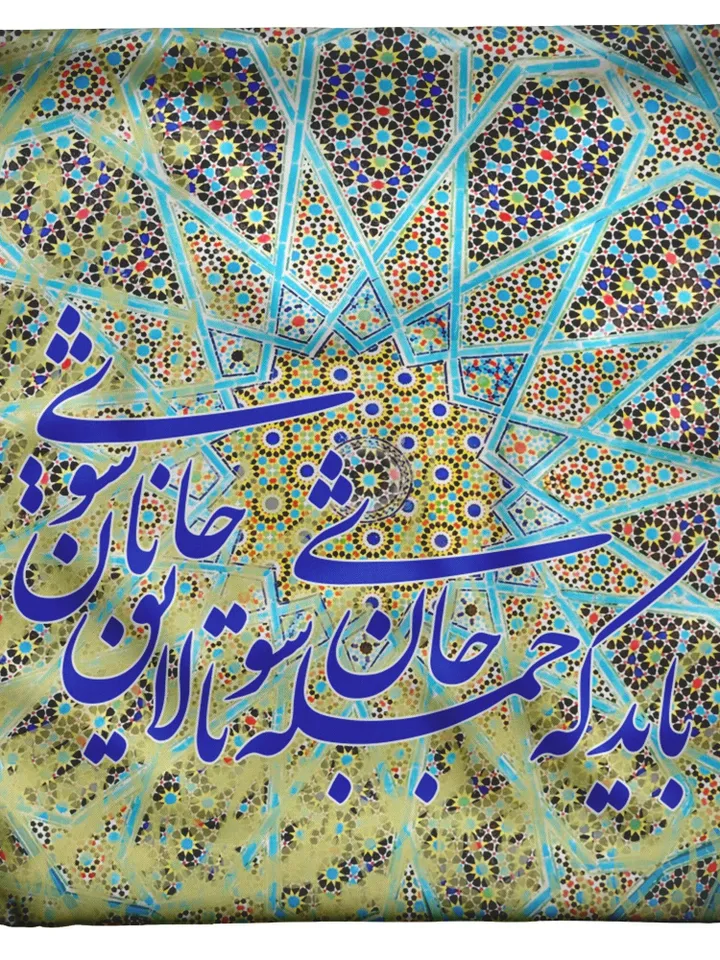 Bayad ke jomleh Jaan shavi -Tile- Persian Pillow