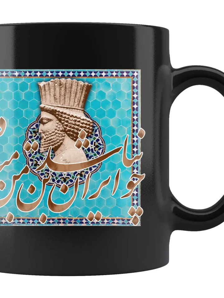 چو ایران نباشد تن من مباد - Iranian | Persian | Farsi Poetry | Gift ideas | Friends or That Special Someone | Made in USA