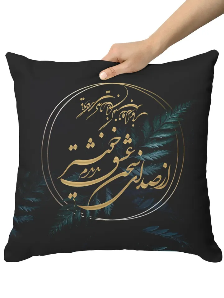 Voice of Love - Persian Pillow