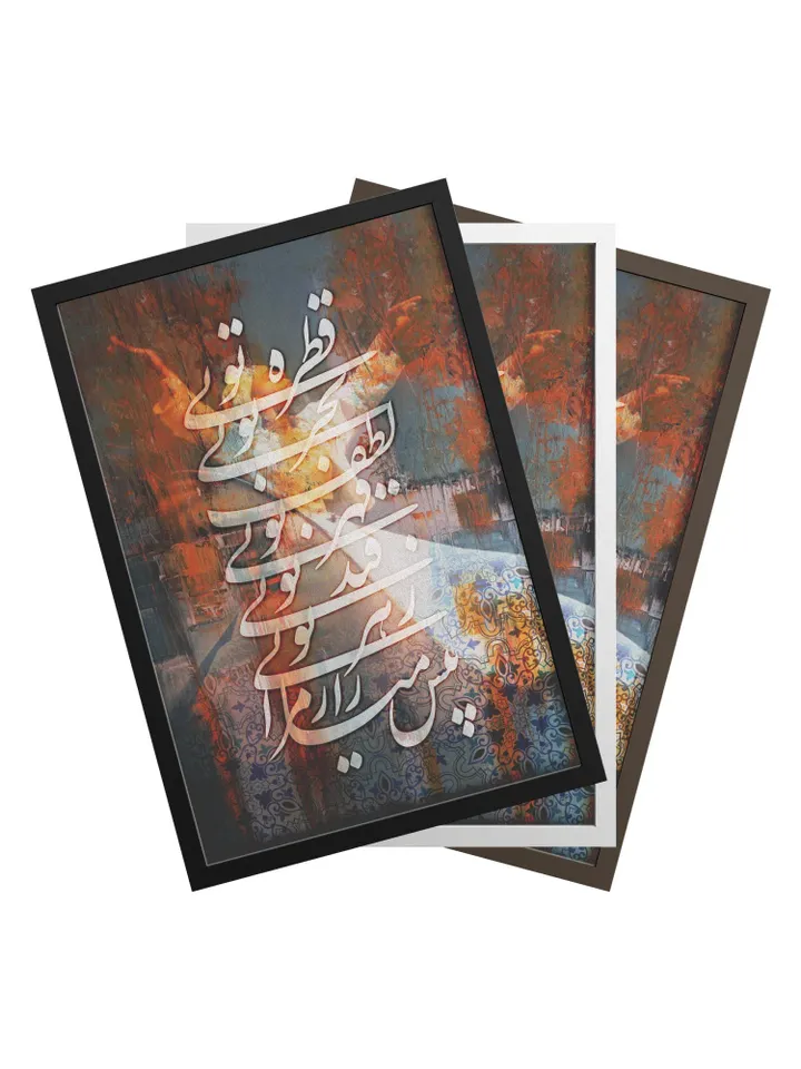 You are the Ocean and the Drop - Rectangle Framed Art Print -Persian Calligraphy - Wall Art - Iranian Gift