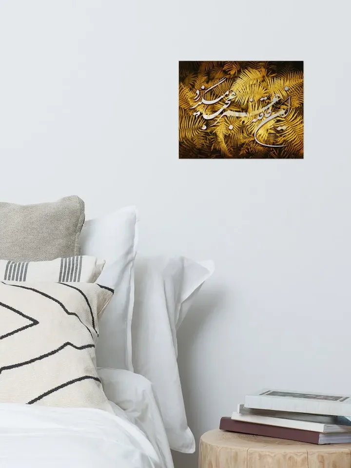 Ghafeleye Omr | Persian Calligraphy Wall Art Poster | Unique Persian Gift | Unframed Art Print Poster
