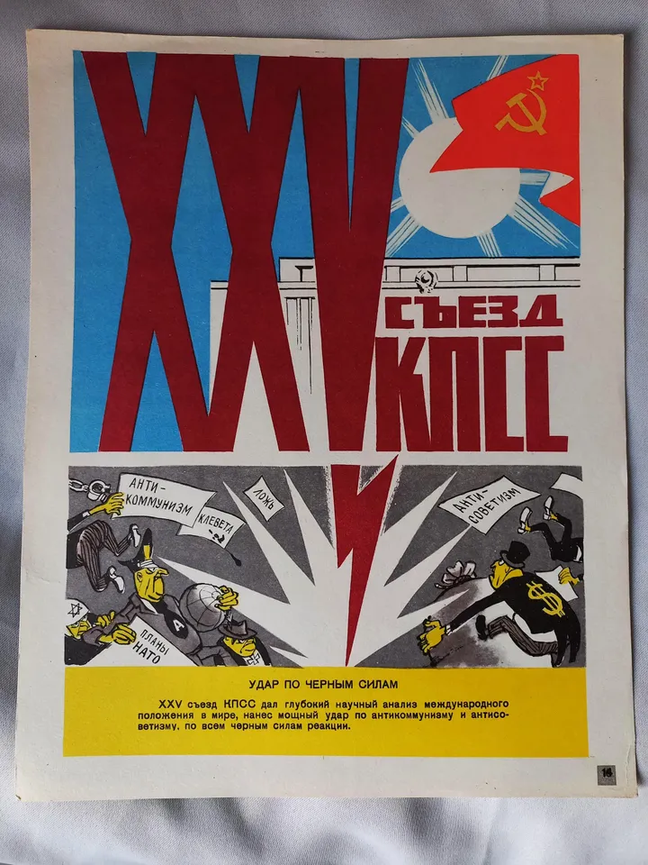Russian propaganda poster Soviet original vintage poster of the 25th Congress of the CPSU Influence on the black forces of the 70s