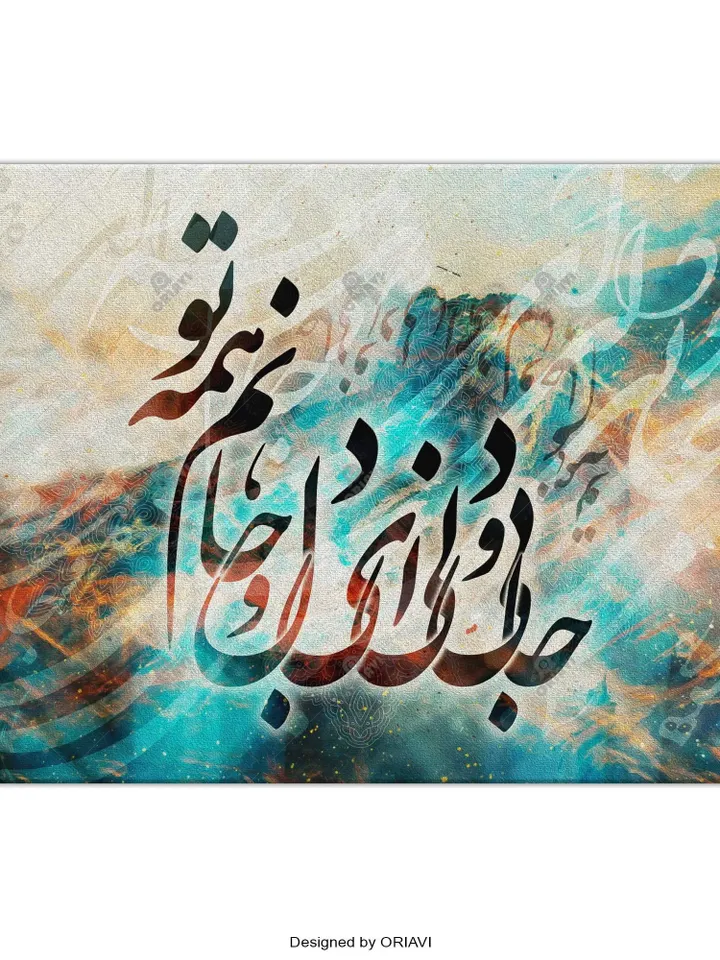 You are the core of soul | Persian Wall Art | Persian Calligraphy Wall Art | Traditional Persian Gift | Persian Art