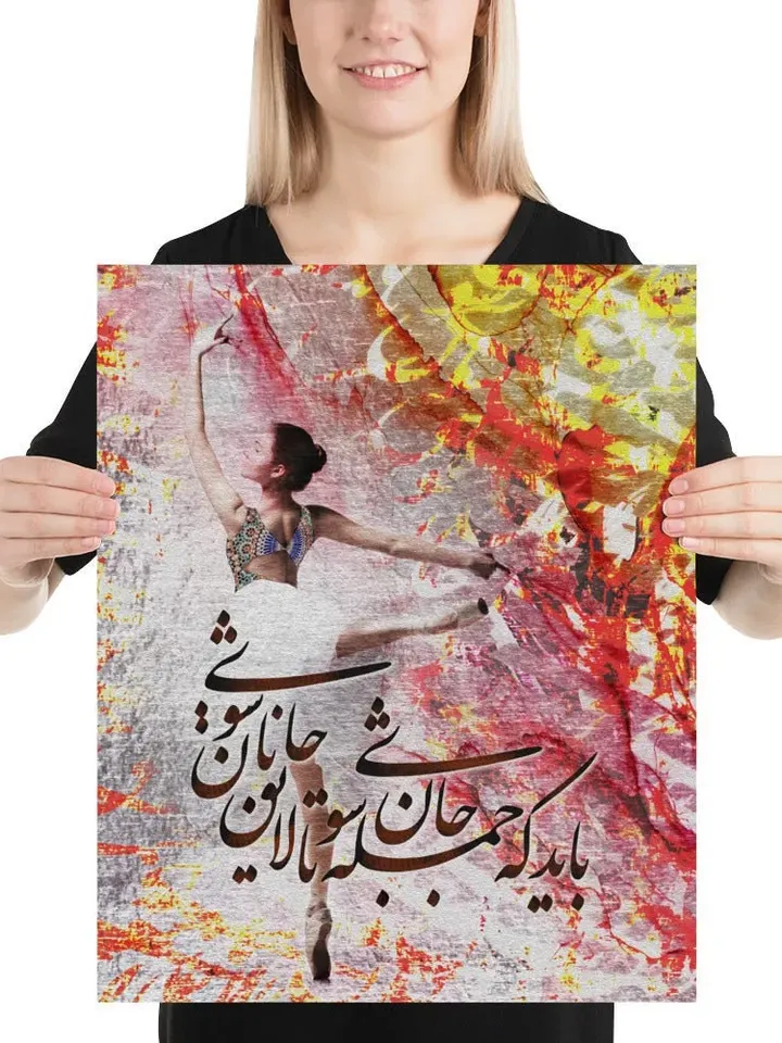 You should become all soul | Persian Calligraphy Wall Art Poster | Unique Persian Gift | Unframed Art Print Poster
