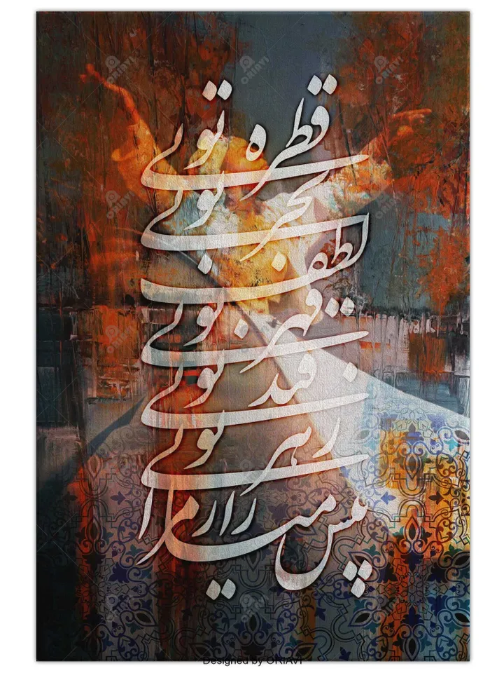 Rumi's poems - Canvas Art | Persian Wall Art | Persian Calligraphy Wall Art | Traditional Persian Gift | Persian Art