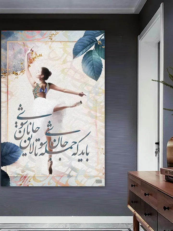 You should become all soul | Persian Wall Art | Persian Calligraphy Wall Art | Traditional Persian Gift | Persian Art