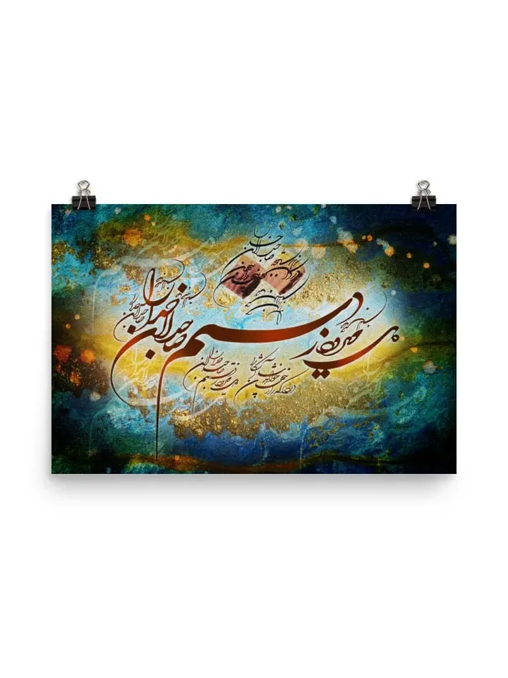 Del Miravad zeDastam | Persian Calligraphy Wall Art Poster | Unique Persian Gift | Unframed Art Print Poster