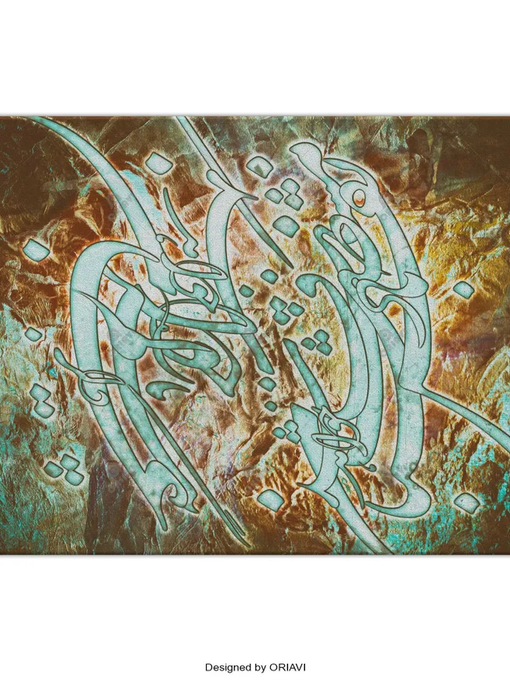 Nafas-e Bad-e Sabaa | Persian Wall Art | Persian Calligraphy Wall Art | Traditional Persian Gift | Persian Art