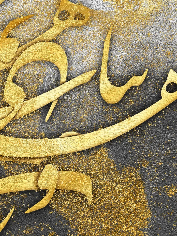 When You are with Me | Persian Wall Art | Persian Calligraphy Wall Art | Traditional Persian Gift | Persian Art