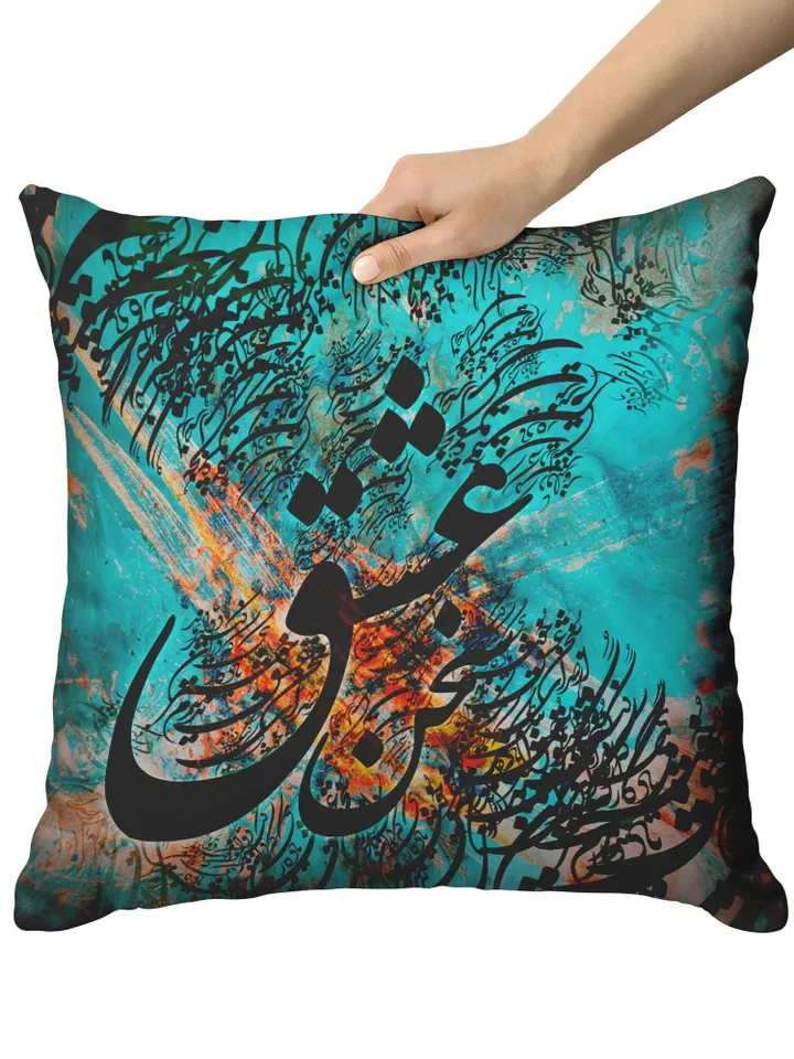 Voice of Love - سخن عشق -Green- Persian Pillow