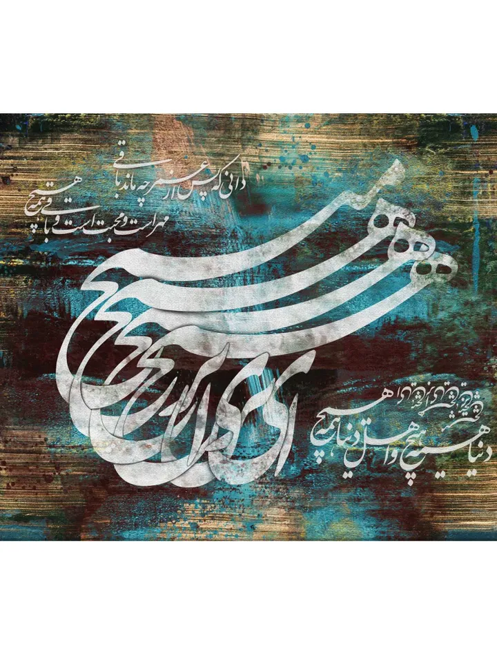HITCH - Persian Calligraphy - Gallery Canvas - Wall Art - Iranian Gift - Rumi Quotes