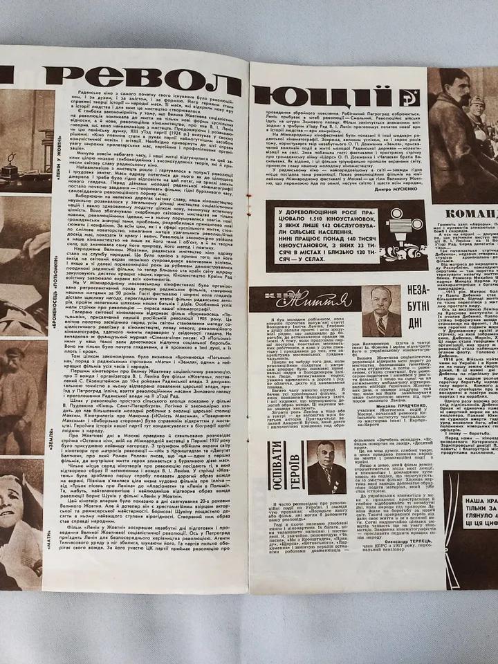 Soviet Ukrainian Vintage Magazine about Cinema Cinema Screen News #1967 11