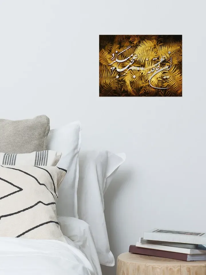 Ghafeleye Omr | Persian Calligraphy Wall Art Poster | Unique Persian Gift | Unframed Art Print Poster
