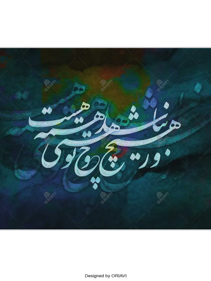 When You are with Me | Persian Wall Art | Persian Calligraphy Wall Art | Traditional Persian Gift | Saadi Quotes