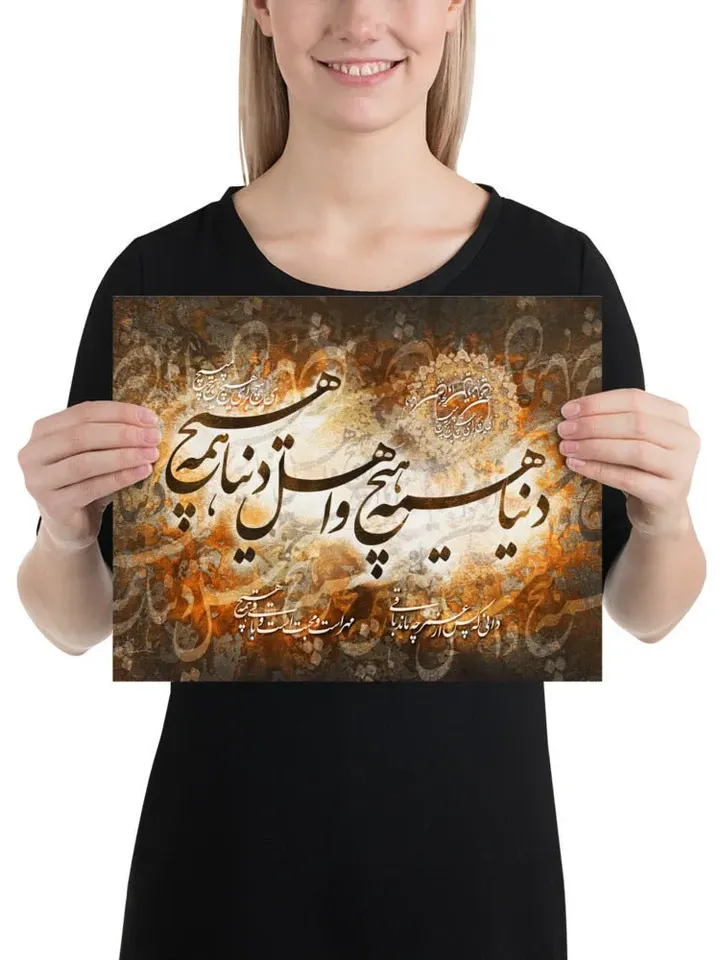 Hich | Persian Calligraphy Wall Art Poster | Unique Persian Gift | Unframed Art Print Poster