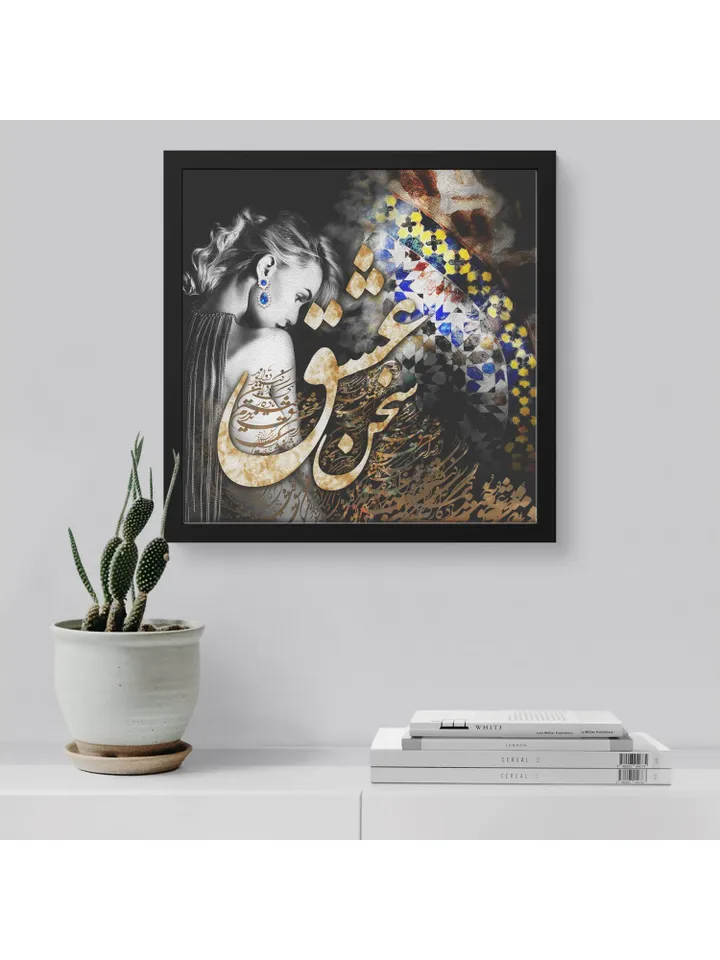 Sokhan e Eshgh - Sqare Framed Print - Persian Calligraphy - Wall Art - Iranian Gift