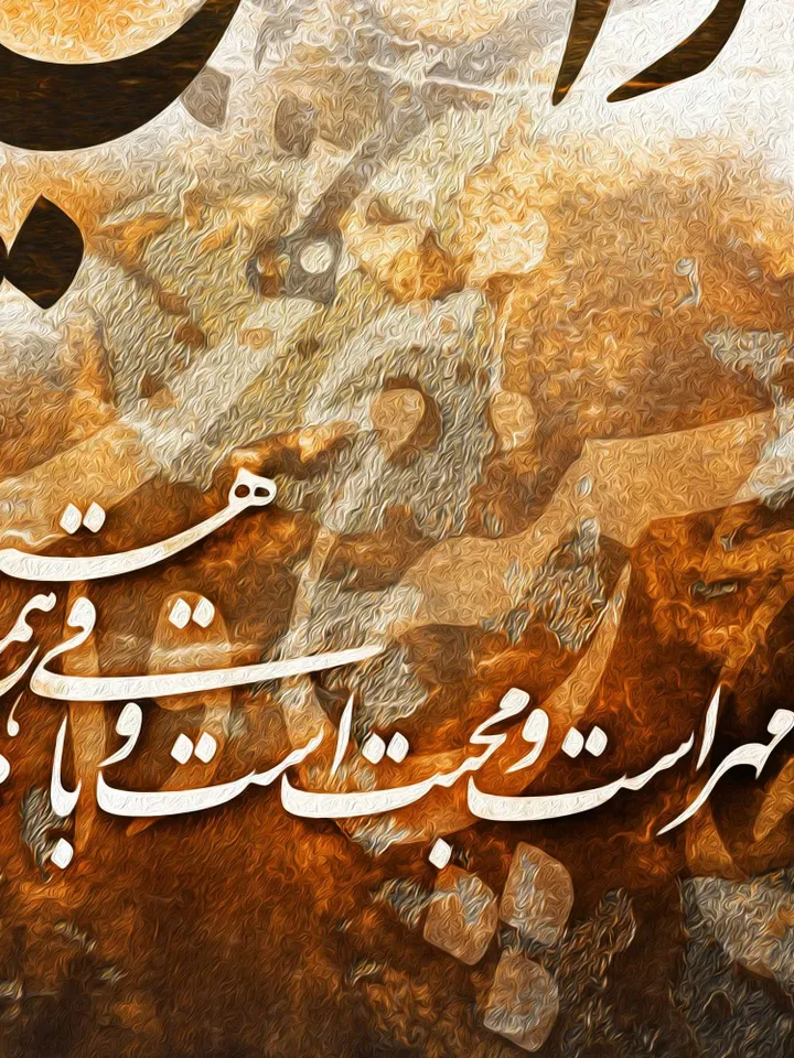 The World is Meaningless | Persian Wall Art | Persian Calligraphy Wall Art | Traditional Persian Gift | Persian Art