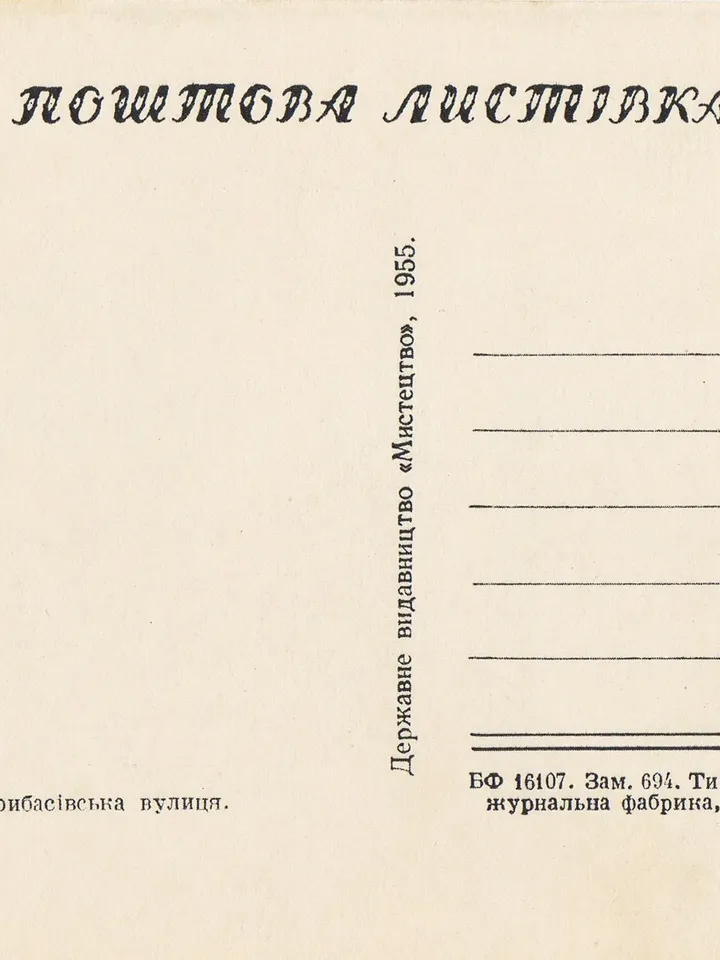 Deribasovskaya Street of Odessa on a vintage postcard. Limited Edition 10,000, Soviet Union Vintage Postcard, Ukrainian SSR, the 1950s