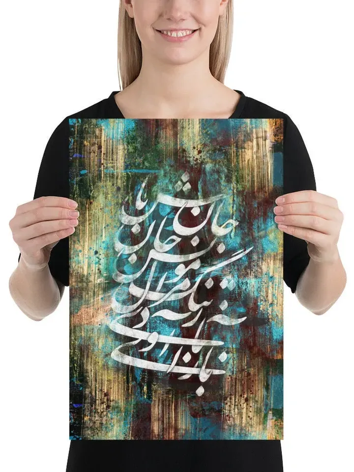 Come Back | Persian Calligraphy Wall Art Poster | Unique Persian Gift | Unframed Art Print Poster