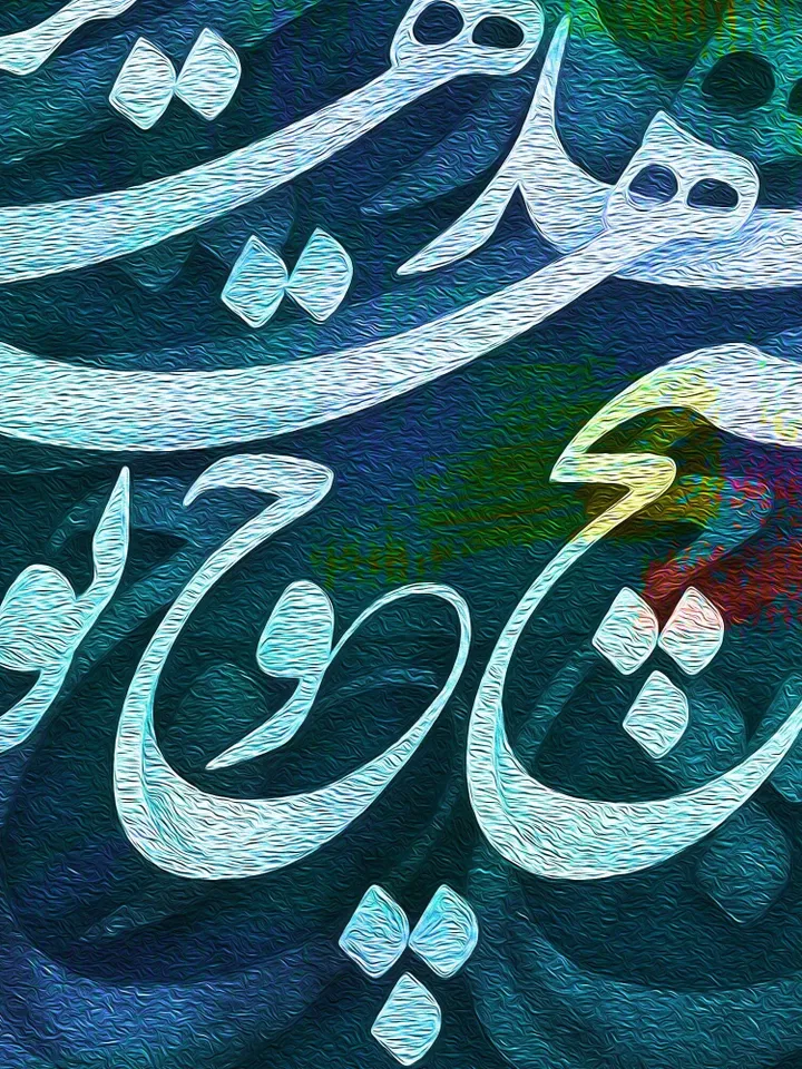 When You are with Me | Persian Wall Art | Persian Calligraphy Wall Art | Traditional Persian Gift | Saadi Quotes