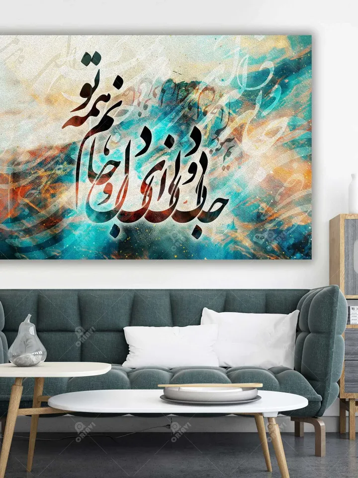 You are the core of soul | Persian Wall Art | Persian Calligraphy Wall Art | Traditional Persian Gift | Persian Art